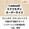 【オーダーサイズ 】クローゼット扉 ドア 片開き戸 ラシッサD キナリモダン LAA ノンケーシング枠 階段下タイプ W302～619mm×H524～1823mm DIY 2枚目