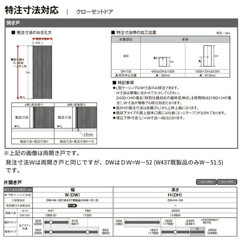 【オーダーサイズ 】クローゼット扉 ドア 片開き戸 ラシッサD キナリモダン LAA ノンケーシング枠 標準タイプ W619～852mm×H1824～2430mm DIY 8枚目