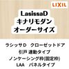 【オーダーサイズ 】クローゼット扉 ドア 引戸 連動タイプ ラシッサD キナリモダン LAA ノンケーシング枠 W1645～2766mm×H1242～2023mm DIY 2枚目