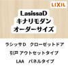 【オーダーサイズ 】クローゼット扉 ドア 引戸 アウトセットタイプ ラシッサD キナリモダン LAA W1092～1992mm×H1757～2425mm DIY 2枚目