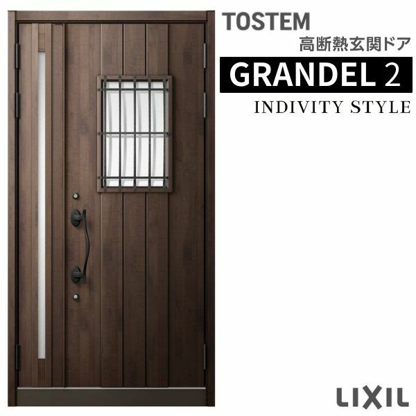 玄関ドア 親子 グランデル2 144型 W1240×H2330mm 断熱玄関 スタンダード仕様 ST3 リクシル トステム LIXIL TOSTEM ドア 扉 おしゃれ 交換 リフォーム DIY
