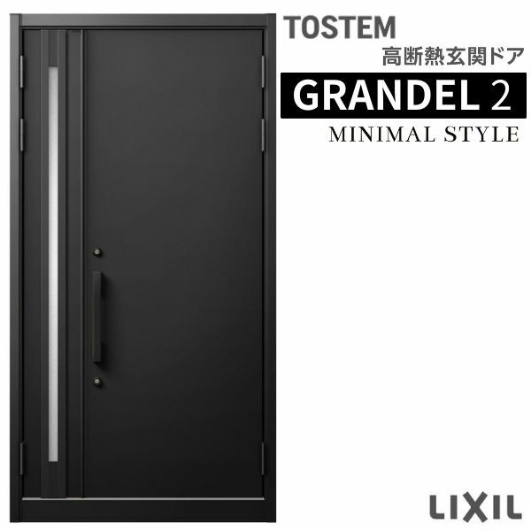玄関ドア 親子 グランデル2 156型 W1240×H2330mm 断熱玄関 スタンダード仕様 ST3 リクシル トステム LIXIL TOSTEM ドア 扉 おしゃれ 交換 リフォーム DIY