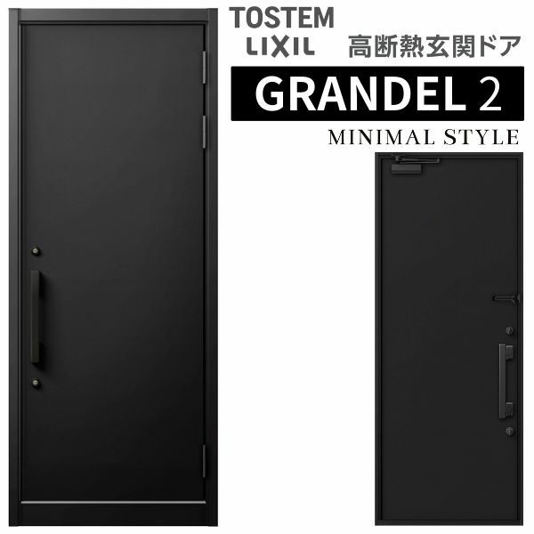 玄関ドア 片開き グランデル2 156型 W939×H2330mm 断熱玄関 スタンダード仕様 ST3 リクシル トステム LIXIL TOSTEM ドア 扉 おしゃれ 交換 リフォーム DIY