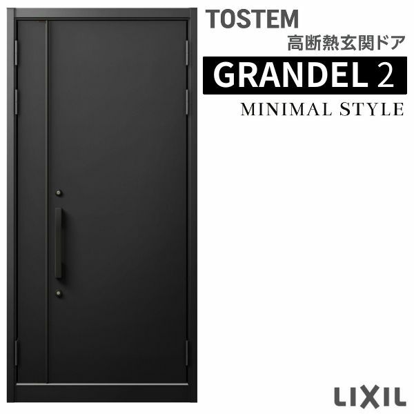 玄関ドア 親子入隅 グランデル2 156型 W1138×H2330mm 断熱玄関 スタンダード仕様 ST3 リクシル トステム LIXIL TOSTEM ドア おしゃれ 交換 リフォーム DIY