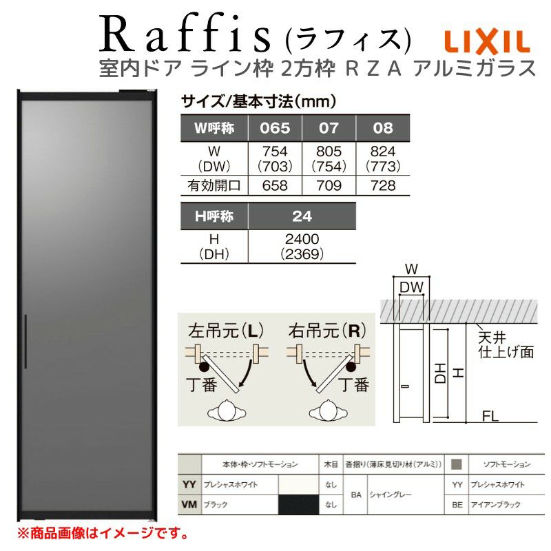室内ドア 標準ドア ライン枠 2方枠 ラフィス RZA アルミガラス 06524/0724/0824 20000 リクシル LIXIL Raffis 建具 交換 リフォーム DIY 4枚目