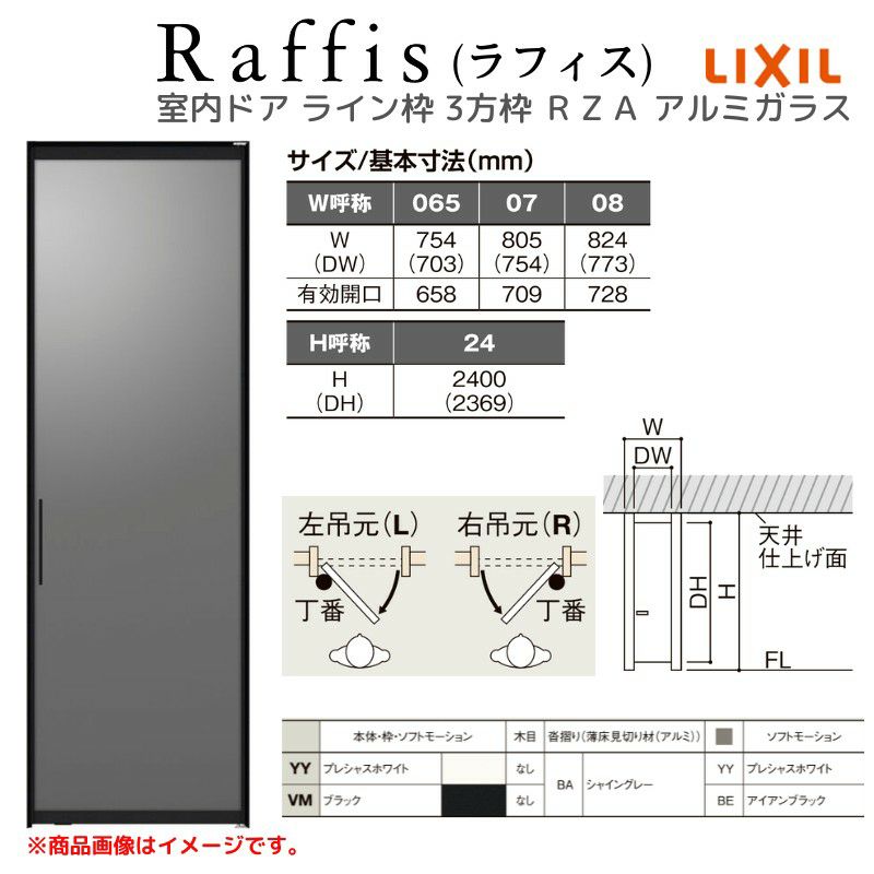 室内ドア 標準ドア ライン枠 3方枠 ラフィス RZA アルミガラス 06524/0724/0824 20000 リクシル LIXIL Raffis 建具 交換 リフォーム DIY 4枚目