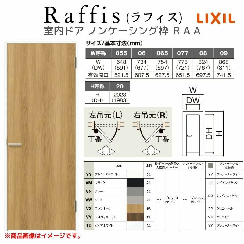 室内ドア 標準ドア ノンケーシング枠 ラフィス RAA 1224/05520/0620/06520/0720/0820/0920 リクシル LIXIL Raffis 建具 交換 リフォーム DIY 2枚目