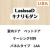 ペットドア付室内ドア リクシル ラシッサD キナリモダン AKTBH-LAA ケーシング付枠 0720 W780×H2023mm 鍵付/鍵なし LIXIL リフォーム DIY 2枚目