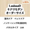 【オーダーサイズ 】ペットドア付室内ドア リクシル ラシッサD キナリモダン AKTBH-LAA ノンケーシング枠 W597～957mm×H1740～2425mm 鍵付/鍵なし DIY 2枚目