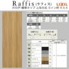 室内引戸 片引戸 標準タイプ 上吊方式 ライン枠 ラフィス RAA  1224/1324/1424/1624/1824 リクシル LIXIL Raffis 建具 リフォーム 2枚目