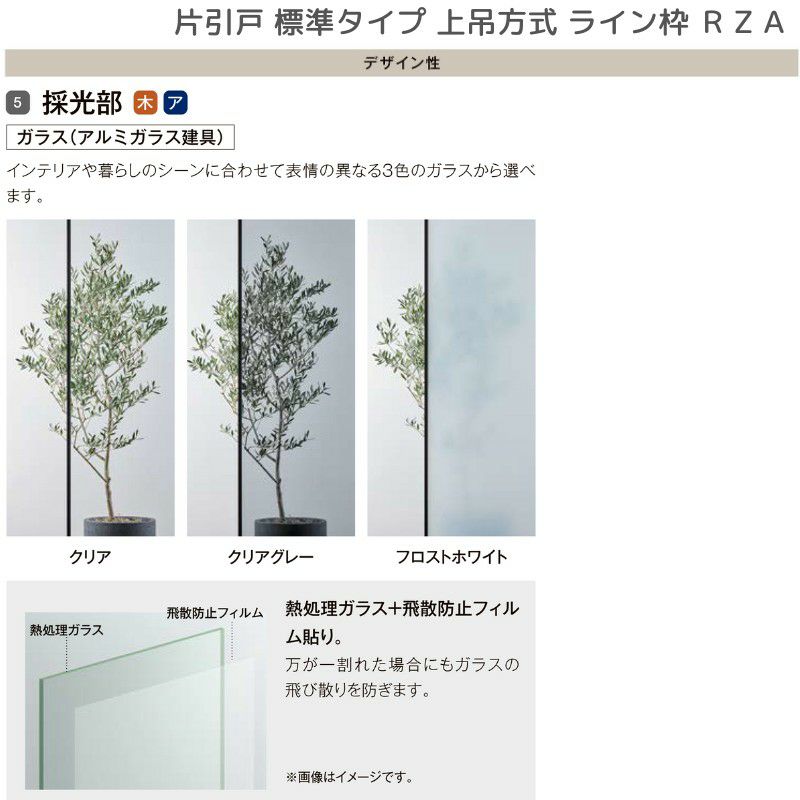 室内引戸 片引戸 標準タイプ 上吊方式 ライン枠 ラフィス RZA アルミガラス 1624 リクシル LIXIL Raffis 建具 リフォーム 8枚目