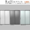 室内引戸 片引戸 標準タイプ＋ＦＩＸ 上吊方式 ライン枠 ラフィス RZA アルミガラス 1624 リクシル LIXIL Raffis 建具 リフォーム 3枚目