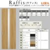 室内引戸 片引戸 標準タイプ 上吊方式 ノンケーシング枠 ラフィス RGW アクリル系パネル 1220/1320/1420/1620/1820 リクシル LIXIL Raffis 建具 リフォーム 2枚目