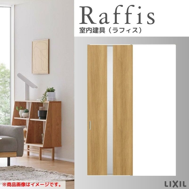 室内引戸 片引戸 標準タイプ 天井埋込方式 ライン枠 ラフィス RGW アクリル系パネル 1324/1624/1824 リクシル LIXIL Raffis 建具 リフォーム 2枚目