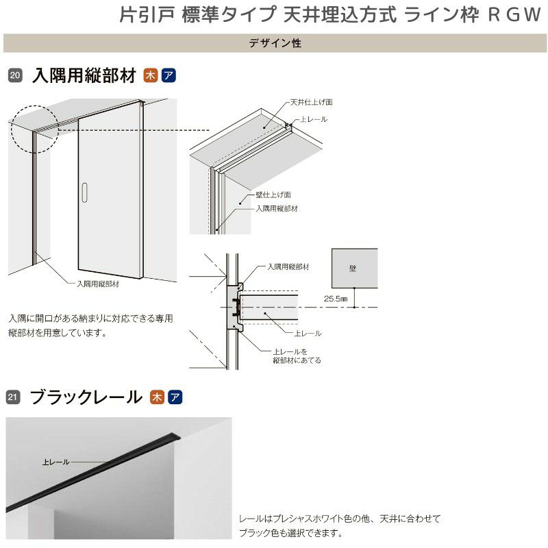 室内引戸 片引戸 標準タイプ 天井埋込方式 ライン枠 ラフィス RGW アクリル系パネル 1324/1624/1824 リクシル LIXIL Raffis 建具 リフォーム 9枚目
