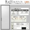 室内引戸 片引戸 標準タイプ 天井埋込方式 ライン枠 ラフィス RZA アルミガラス 1624 リクシル LIXIL Raffis 建具 リフォーム 2枚目