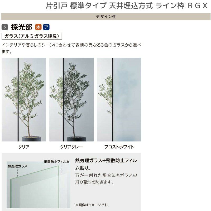 室内引戸 片引戸 標準タイプ 天井埋込方式 ライン枠 ラフィス RZA アルミガラス 1624 リクシル LIXIL Raffis 建具 リフォーム 8枚目