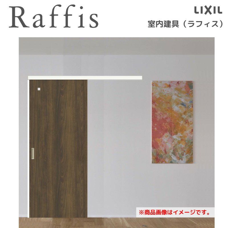 室内引戸 片引戸 標準タイプ アウトセット方式 ノンケーシング枠 ラフィス RGX アクリル系パネル 1320/1520/1620/1820 リクシル LIXIL Raffis 建具 リフォーム 2枚目