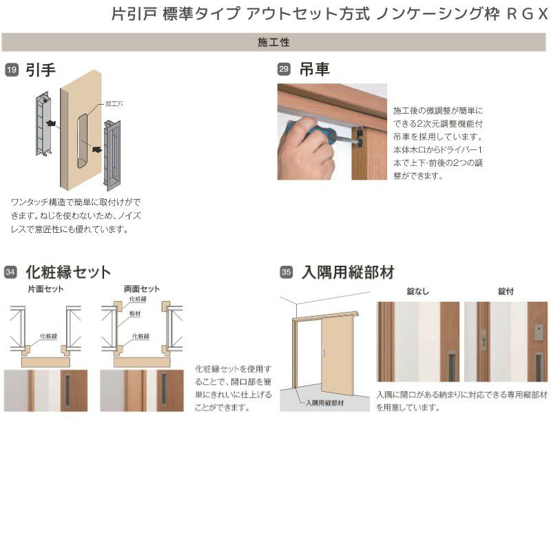 室内引戸 片引戸 標準タイプ アウトセット方式 ノンケーシング枠 ラフィス RGX アクリル系パネル 1320/1520/1620/1820 リクシル LIXIL Raffis 建具 リフォーム 10枚目