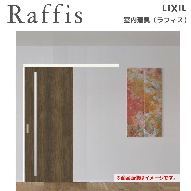 室内引戸 片引戸 標準タイプ アウトセット方式 ノンケーシング枠 ラフィス RGV アクリル系パネル 1320/1520/1620/1820 リクシル LIXIL Raffis 建具 リフォーム 2枚目