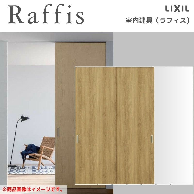 室内引戸 片引戸 2枚建 上吊方式 ライン枠 RAA ラフィス 2424 リクシル LIXIL Raffis 建具 リフォーム | リフォーム おたすけDIY