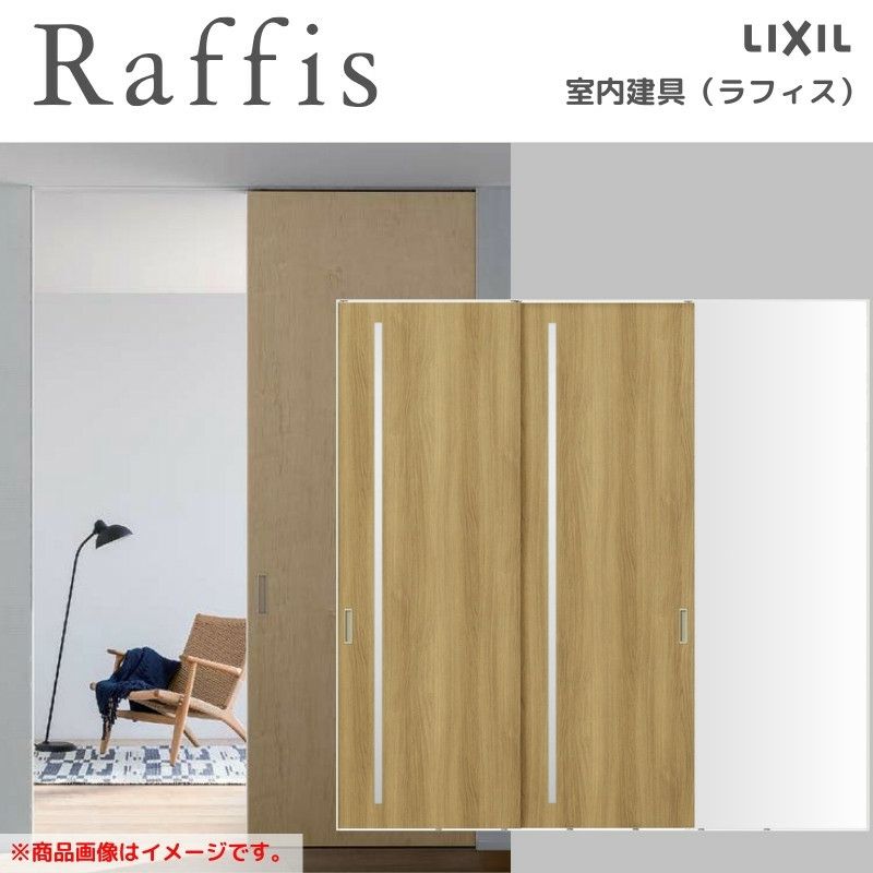 室内引戸 片引戸 2枚建 上吊方式 ライン枠 ラフィス RGV アクリル系パネル 2424 リクシル LIXIL Raffis 建具 リフォーム 2枚目