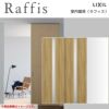 室内引戸 片引戸 2枚建 上吊方式 ライン枠 ラフィス RGW アクリル系パネル 2424 リクシル LIXIL Raffis 建具 リフォーム