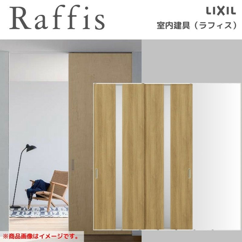 室内引戸 片引戸 2枚建 上吊方式 ライン枠 ラフィス RGW アクリル系パネル 2424 リクシル LIXIL Raffis 建具 リフォーム 2枚目
