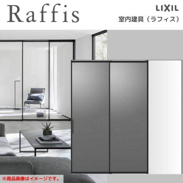 室内引戸 片引戸 2枚建(連動) 上吊方式 ライン枠 ラフィス RZA アルミガラス 2424 リクシル LIXIL Raffis 建具 リフォーム