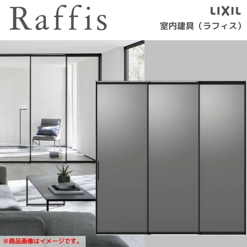 室内引戸 片引戸 2枚建＋ＦＩＸ 上吊方式 ライン枠 ラフィス RZA アルミガラス 2424 リクシル LIXIL Raffis 建具 リフォーム 2枚目