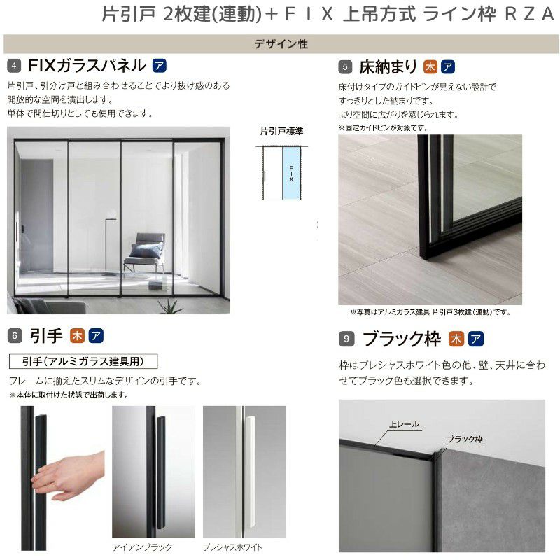 室内引戸 片引戸 2枚建＋ＦＩＸ 上吊方式 ライン枠 ラフィス RZA アルミガラス 2424 リクシル LIXIL Raffis 建具 リフォーム 9枚目