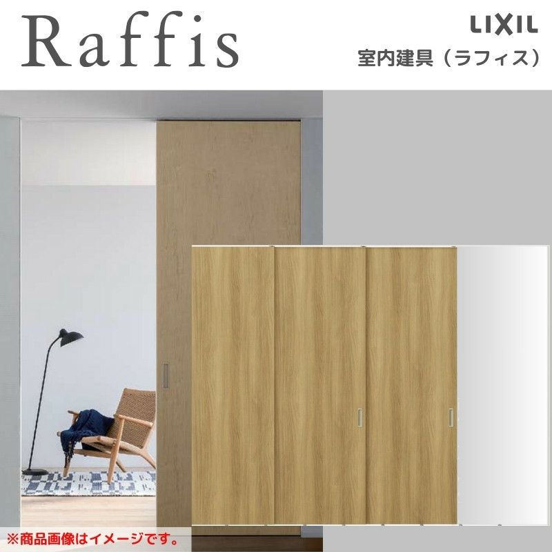 室内引戸 片引戸 3枚建 上吊方式 ライン枠 ラフィス RAA  3224 リクシル LIXIL Raffis 建具 リフォーム 2枚目