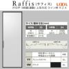 室内引戸 片引戸 3枚建(連動) 上吊方式 ライン枠 ラフィス RZA アルミガラス 3224 リクシル LIXIL Raffis 建具 リフォーム 2枚目