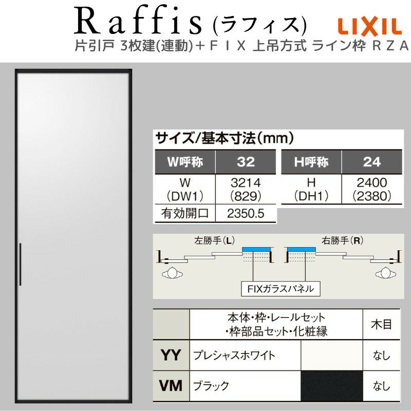 室内引戸 片引戸 3枚建＋ＦＩＸ 上吊方式 ライン枠 ラフィス RZA アルミガラス 3224 リクシル LIXIL Raffis 建具 リフォーム 4枚目