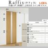 室内引戸 引違い戸2枚建 上吊方式 ライン枠 ラフィス RAA  1624/1824 リクシル LIXIL Raffis 建具 交換 リフォーム DIY 4枚目