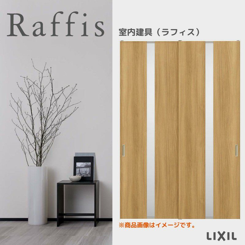 室内引戸 引違い戸2枚建 上吊方式 ライン枠 ラフィス RGW アクリル系パネル 1624/1824 リクシル LIXIL Raffis 建具 交換 リフォーム DIY 2枚目