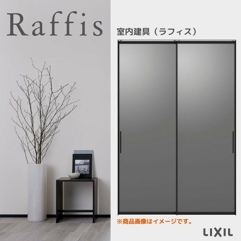 室内引戸 引違い戸2枚建 上吊方式 ライン枠 ラフィス RZA アルミガラス 1624 リクシル LIXIL Raffis 建具 交換 リフォーム DIY 2枚目