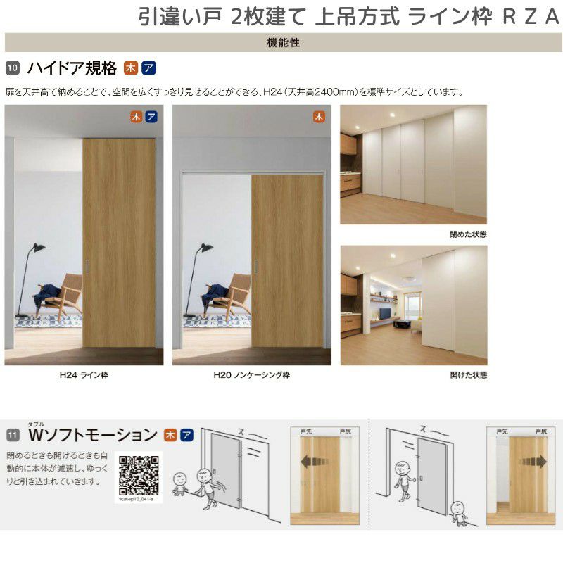 室内引戸 引違い戸2枚建 上吊方式 ライン枠 ラフィス RZA アルミガラス 1624 リクシル LIXIL Raffis 建具 交換 リフォーム DIY 10枚目