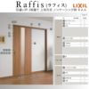 室内引戸 引違い戸2枚建 上吊方式 ノンケーシング枠 ラフィス RAA  1620/1820 リクシル LIXIL Raffis 建具 交換 リフォーム DIY 4枚目