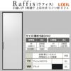 室内引戸 引違い戸3枚建 上吊方式 ライン枠 ラフィス RZA アルミガラス 2424 リクシル LIXIL Raffis 建具 交換 リフォーム DIY 2枚目