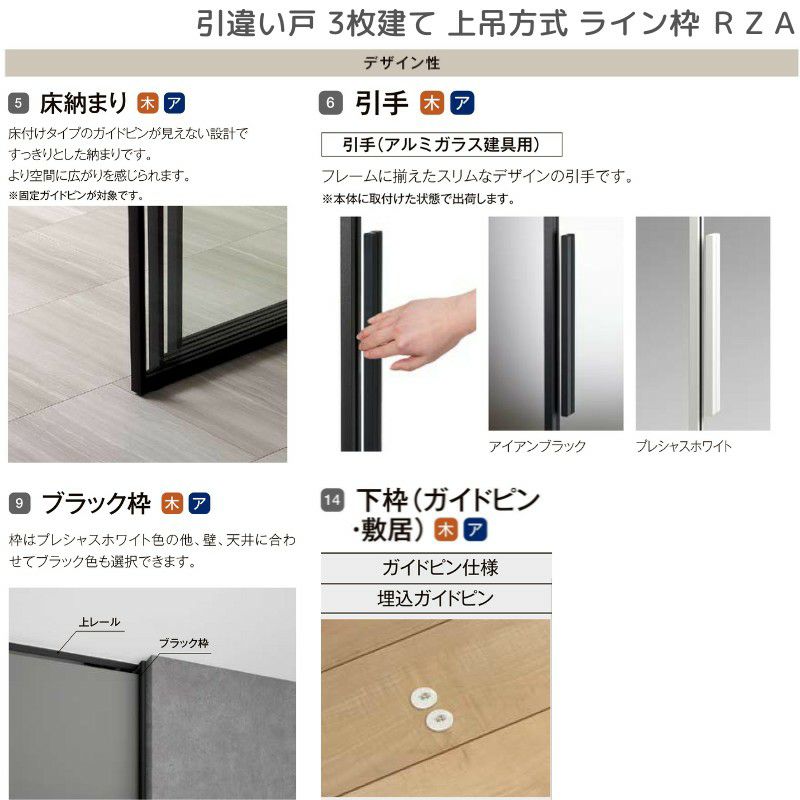 建具　　ガラス入り帯戸 室内引戸 引違い戸3枚建 上吊方式 ライン枠 RZA ラフィス アルミガラス