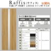 室内引戸 引違い戸4枚建 上吊方式 ライン枠 ラフィス RGW アクリル系パネル 3224 リクシル LIXIL Raffis 建具 交換 リフォーム DIY 2枚目