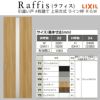 室内引戸 引違い戸4枚建 上吊方式 ライン枠 ラフィス RGW アクリル系パネル 3224 リクシル LIXIL Raffis 建具 交換 リフォーム DIY 4枚目