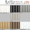 室内引戸 引違い戸4枚建 上吊方式 ライン枠 ラフィス RGW アクリル系パネル 3224 リクシル LIXIL Raffis 建具 交換 リフォーム DIY 5枚目