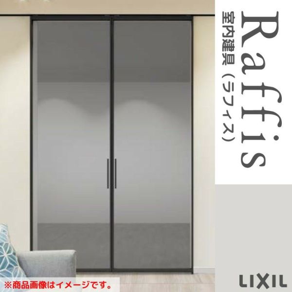 室内引戸 引分け戸 上吊方式 ライン枠 ラフィス RZA アルミガラス 3224 リクシル LIXIL Raffis 建具 交換 リフォーム DIY