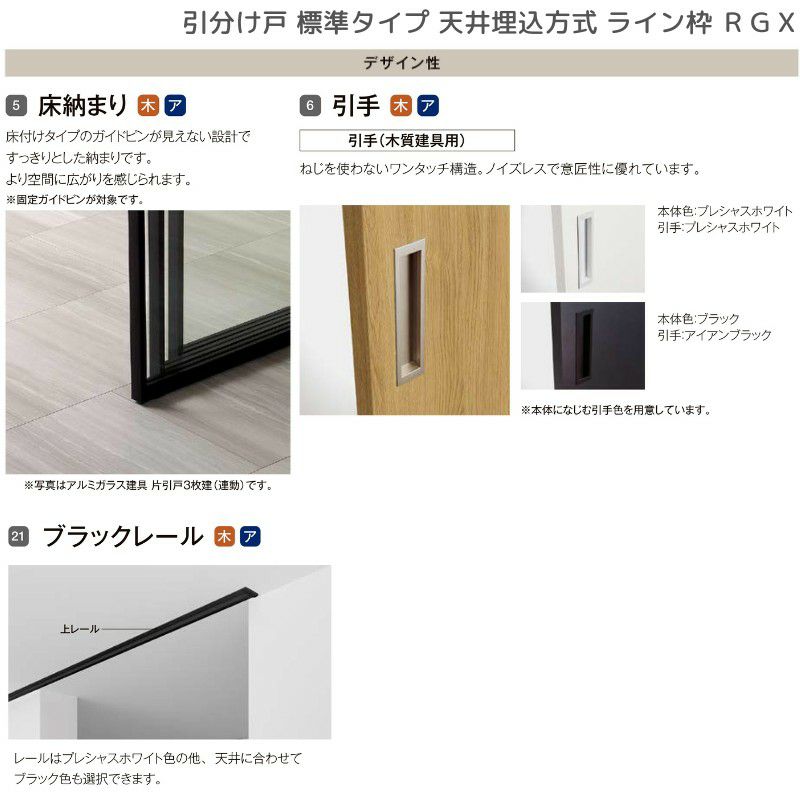 室内引戸 引分け戸 天井埋込方式 ライン枠 ラフィス RGX アクリル系パネル 3224 リクシル LIXIL Raffis 建具 交換 リフォーム DIY 7枚目