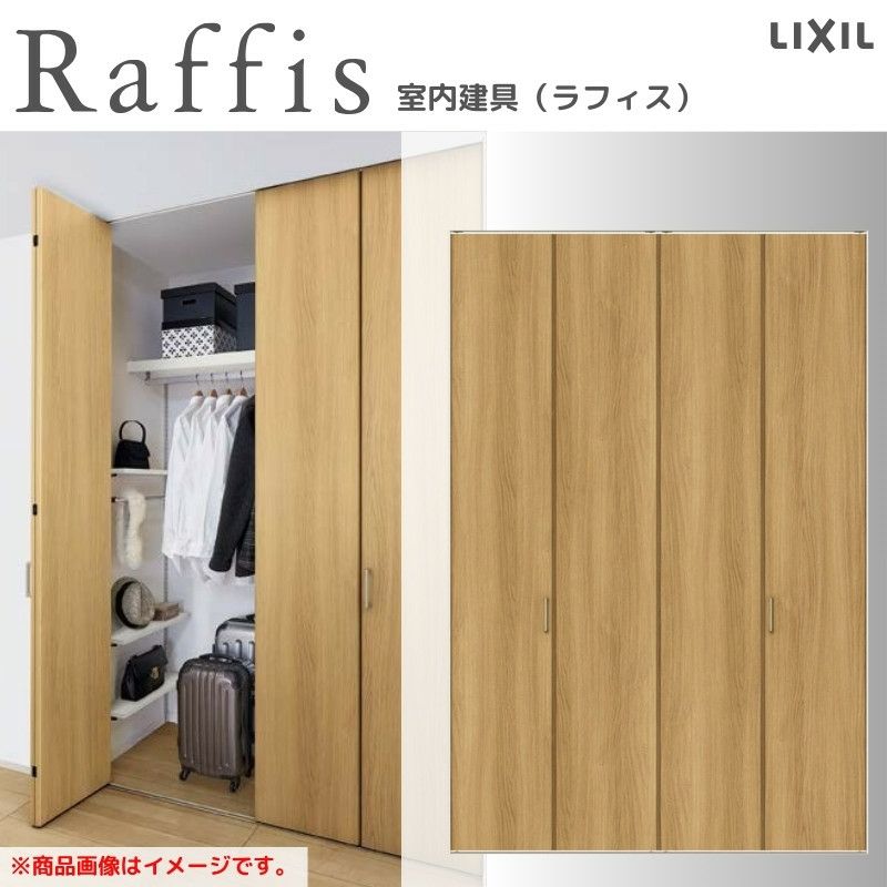 クローゼットドア 折れ戸 本体×2P(4枚) レールタイプ ライン枠 RAA