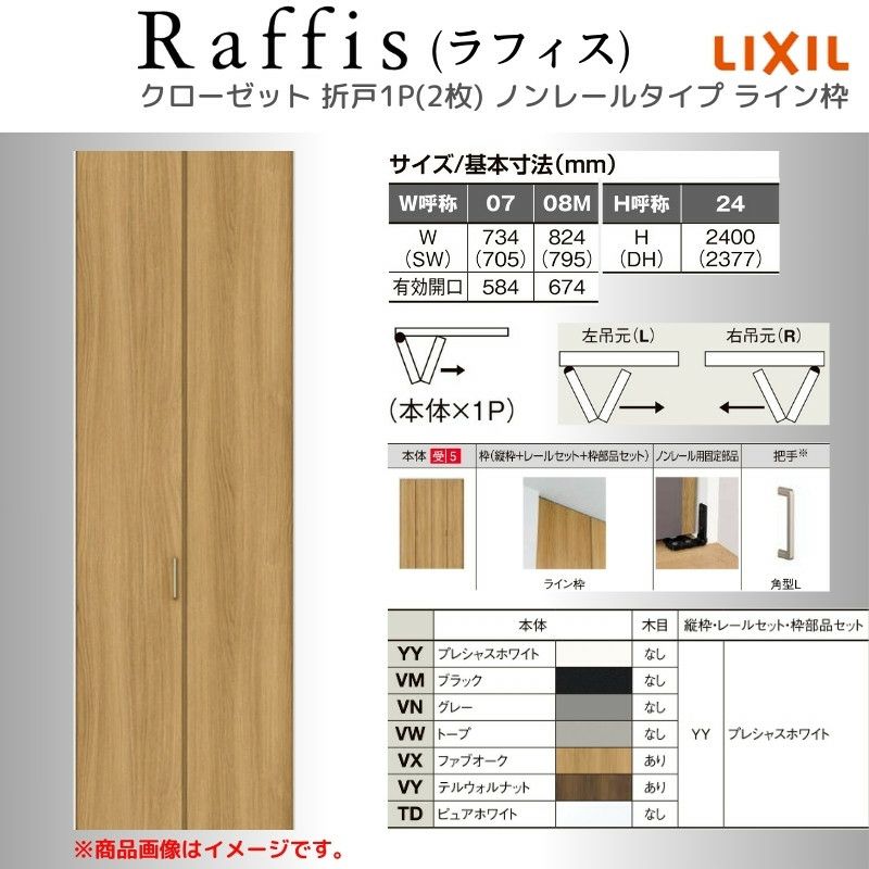 クローゼットドア 折れ戸 本体×1P(2枚) ノンレールタイプ ライン クローゼットドア 折れ戸 本体×1P(2枚) ノンレールタイプ ライン