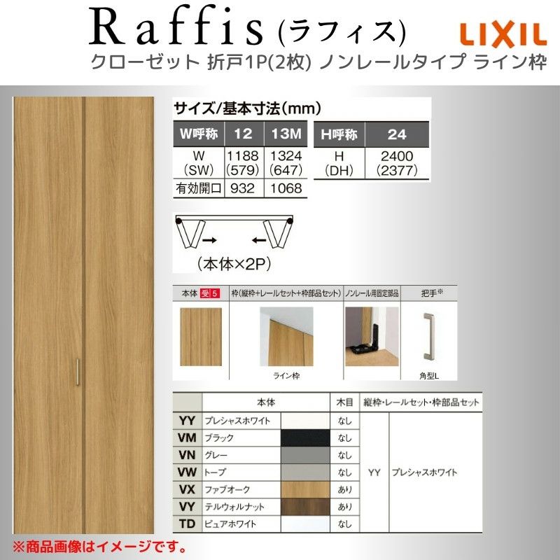 クローゼットドア 折れ戸 本体×2P(4枚) ノンレールタイプ ライン クローゼットドア 折れ戸 本体×2P(4枚) ノンレールタイプ ライン