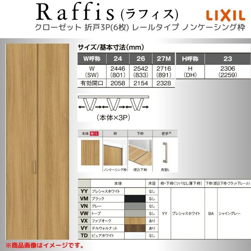 LIXIL｜リビング・寝室・居室｜ラフィス｜バリエーション